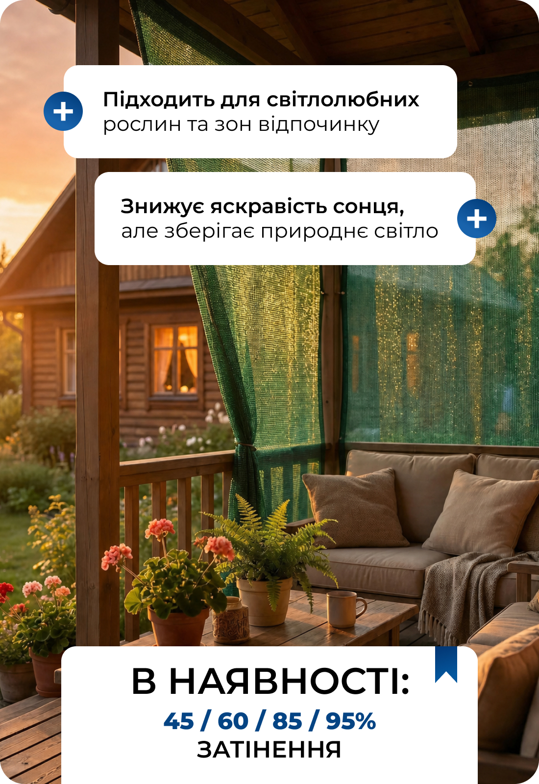 На ринку є багато варіантів затіняючих сіток, але різниця між ними стає помітною вже після першого сезону використання.